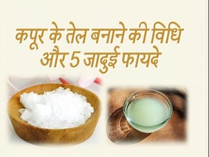 Method of making camphor oil and its 5 magical benefits || Ayurved Samadhan ||