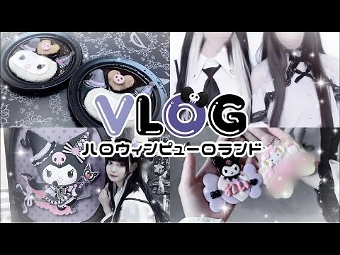 [Vlog] Kuromi is the star at Sanrio Puroland 🖤 [Landmine Girl]