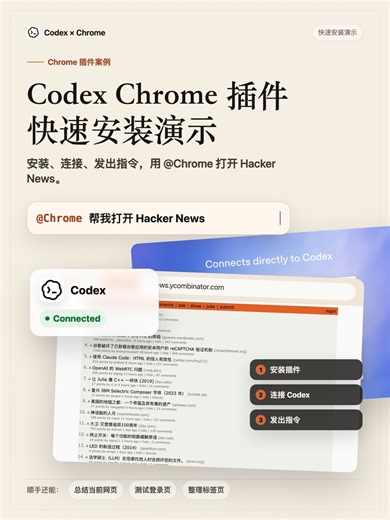 Codex最新的Chrome插件功能快速安装演示