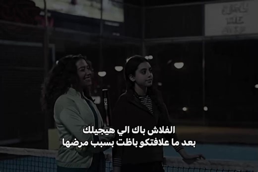 ‏فلاش باك🥲❤️‍🩹. #viral #foryou #اكسبلور #fyp #مسلسل_ميدترم