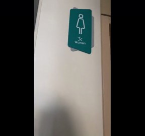 Restroom design surprises in Zhejiang Province, China