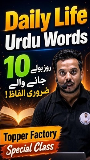 English to Urdu Vocabulary: 10 Essential Words for Daily Use! 🔥