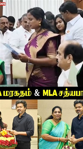 MLA சத்யபாமா & MLA மரகதம்
