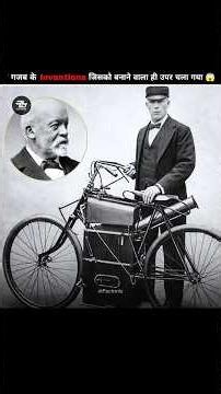 These Inventors Were Destroyed By Their Own Inventions! 😱⚙️