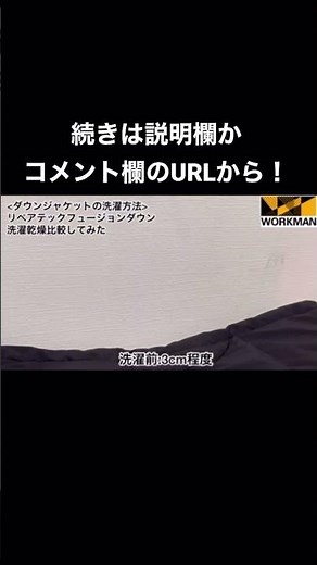 ダウンジャケットの洗い方をワークマンのリペアテックフュージョンダウンジャケット2つを使って比較 #ワークマン #リペアテックフュージョンダウン #workman