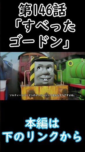 Thomas the Tank Engine Case Files Episode 146: "Gordon's Slip" #shorts