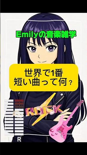 世界で1番短い曲って何？【音楽雑学】#yousuffer#音楽解説#雑学#ロック#メタル