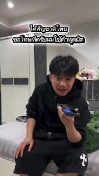 หนุ่มเขมรลูกครึ่งไทยท้าดวนหนุ่มลาว ￼ #มองเมืองไทยลาว #ข่าววันนี้