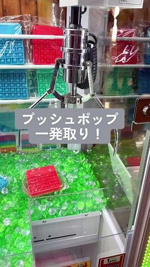 #UFOキャッチャー #ゲーセン #UFOキャッチャー大好き #ufoキャッチャーで取れた #ufoキャッチャーの取り方 #ufoキャッチャーの達人 #ufoキャッチャー裏技 #プッシュポップ #あけましておめでとうございます #今年もよろしくお願いします