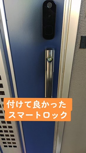 #スマートロック#電子キー #NFC#Wi-Fi#玄関