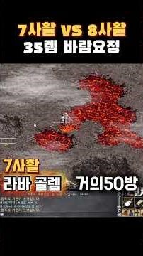 [리니지클래식] 7사활vs8사활 차이날까?