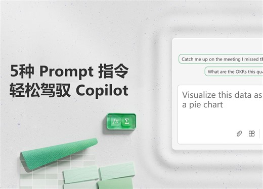 5种 Prompt 指令，轻松驾驭 Copilot