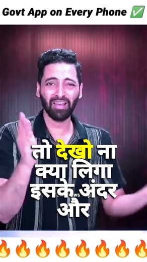 Govt. App on Every Smartphone!