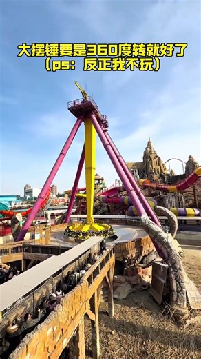 Could you make the big pendulum rotate 360 degrees#Beijing Happy Valley#Shine at the