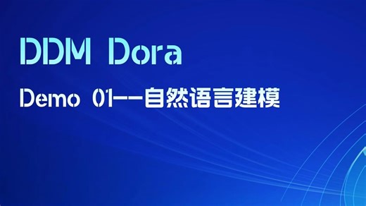 DDM Dora01-自然语言建模