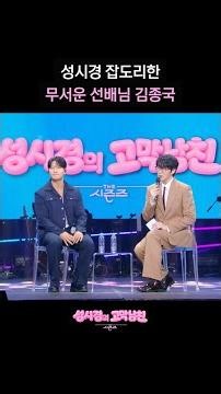 선배님 놀리는 후배 성시경 찐친 바이브 ㅋㅋㅋ [더 시즌즈-성시경의 고막남친] | KBS 방송