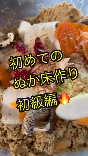 初心者向けぬか床作りガイド