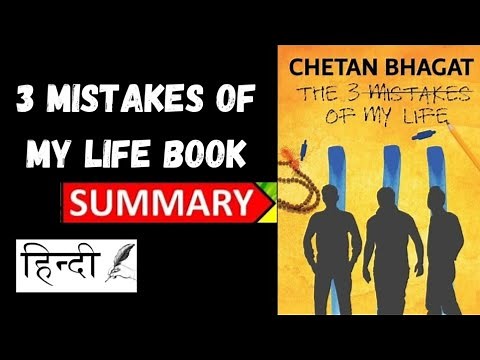 The three mistakes of my life book summary by Chetan Bhagat