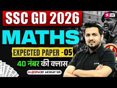 SSC GD MATH PRACTICE SET | SSC GD EXPECTED QUESTIONS 2026 | SSC GD 2026 MATH CLASS BY AKSHAY SIR #5