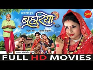 Bahuriya - बहुरिया | Full Movie || Chhattisgarhi Movie 2024