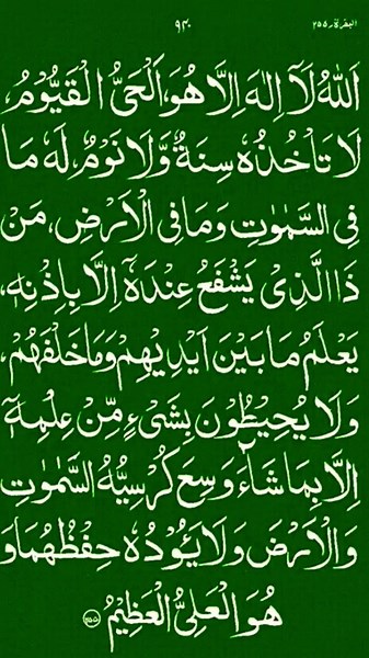 Ayatul Kursi surah | #telawat_e_quran #ayatulkursi #ayatulkursibeautifulrecitation #ayatulkursisurah