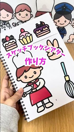 【スケッチブックシアター作ってみた！】おおきくなったらなんになる？