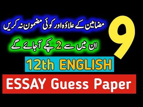 Classn12:English Essay Guess Paper 2026 |Just 9 Confirm and most important Essay| 2nd year English🔥