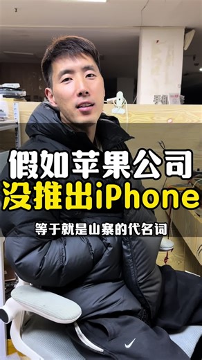 #手机回收#回收手机#二手手机#iphone#维修手机 iPhone 在中国生产，显著推动了中国电子制造业和整体产业链的发展速度，推动制造能力升级，，毫不夸张的说 让中国第一次摸到了“高端制造”的天花板！在世界上间接推动了国产手机品牌的崛起 我说这话，谁赞成？谁反对？