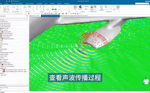 Simcenter3D 全新一代声学求解器在航空及汽车上的应用
