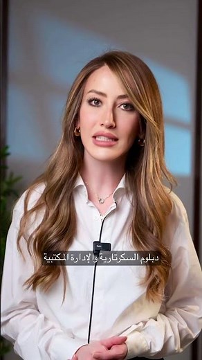 دبلوم السكرتارية والإدارة المكتبية من جامعة المعرفة
