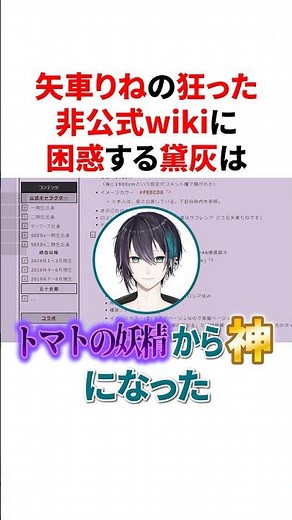 矢車りねの狂った非公式wikiに困惑する黛灰