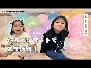 【秋田・CHERISH】おうちで作れる🎈バルーンマット遊びが楽しすぎる😆‼️