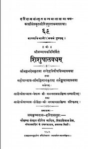 [PDF] शिशुपाल वध महाकाव्य | Shishupalvadham PDF - Panot Book