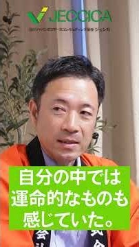 3月11日に創業！？大丈夫か？株式会社伝食・田辺晃司氏に聞く｜売上150億円を実現した食品ECの成長戦略【JECCICAライブ】ショート2回目