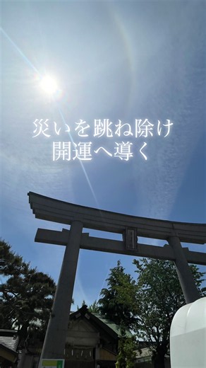 運気の風向きを変えたい人必見✨ 青森市にある、全国唯一の“病厄除け”の守護神【廣田神社】をご存知ですか？ ここ、実は知る人ぞ知る、ものすごいエネルギーが満ちたパワースポットなんです。 ただの厄除けではなく、「あらゆる病（肉体的なもの、精神的なもの、そして人生の運気の“病”）」を祓い清めてくれると言われています。 🔮 ここが凄い！注目パワースポットポイント ① すべての災難をシャットアウトする「病厄除」 「最近なんとなく流れが悪い」「障害が多くて進めない」と感じているなら、ここへ。悪因を根本から断ち切り、本来の輝きを取り戻す強い守護のパワーを感じられます。 ② 天道・星の巡りを司る「進藤庄兵衛正乗公」 青森の開拓の祖であり、神格化された進藤庄兵衛公が祀られています。星の巡り（＝運命のバイオリズム）を良い方向へ軌道修正してくれる、人生のターニングポイントに訪れたい場所です。 ③ 境内に宿る「龍神」のエネルギー 境内にある「白石（しろいし）」や神社を包む空気は、どこかピンと張り詰めていて瑞々しいエネルギーに満ちています。まるで龍神様が守っているかのような、強力な浄化力を肌で感じられますよ。