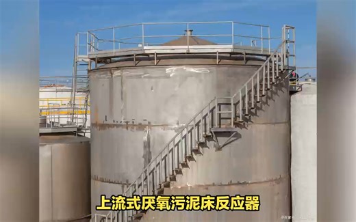 企业高浓度废水工艺！UASB反应原理及应用