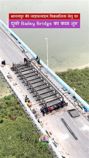 Vikramshila Setu Bhagalpur #bhagalpur #viralvideos #vikramshilasetu