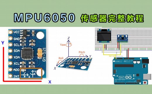 MPU6050陀螺仪加速度模块完整教程✔ 两个案例演示✔ ✔