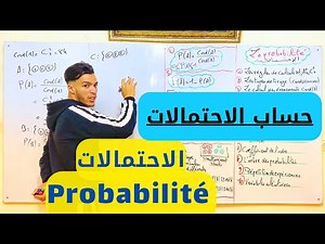 Probabilité | Calcul des problèmes حساب الاحتمالات