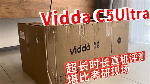 Vidda C5 Ultra超长时长真机评测。。。堪比地狱级别考研论文！