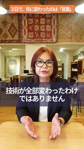 3日間で、技術より先に変わったもの【パッションマネジメント】#組織力 #生産性