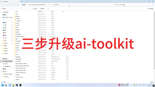 升级ai-toolkit训练器，及时使用最新的训练模型，通用方法及逻辑讲解