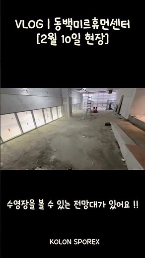 동백미르휴먼센터 스포츠센터 오픈 일기 3탄
