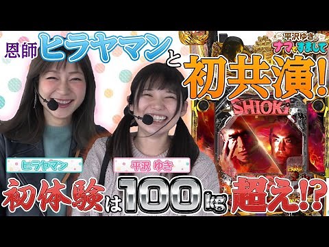 [Hirayaman] Yuki Hirazawa's Raw Sex ~Part 1~ [Pachinko Hisshohon] [Pachislot][Slot][Pachinko]