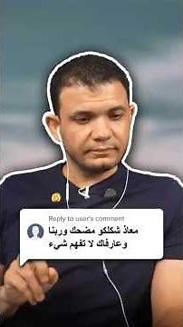 "انت لا تفهم شيء يا معاذ" 🤯🤯 الاتصالات على القساوسة والأساقفة بتقول مين اللي مش فاهم؟ 🔥