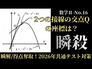 Common Test Preparation Mathematics II - No. 16 [Quick Math] If you don't know it, remember it