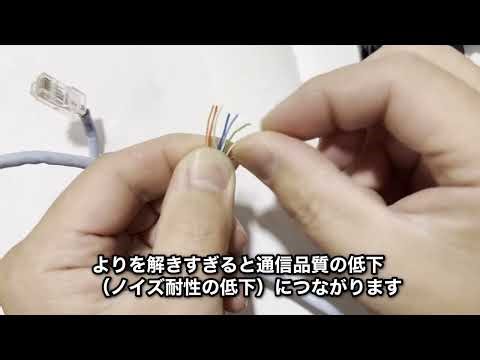 LANケーブルコネクタ 圧着方法 #15