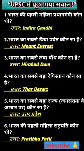UPSC SSC interview mai puchhe gye ..most important gk gs questions answers #gk #gs#viral#short#ssc.