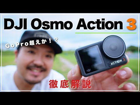 【Verification video】DJI Osmo Action 3 Day and night verification • Heat resistance strongest class!