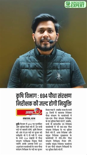 694 Agriculture Posts 🔥 | BPSC Plant Protection Supervisor Vacancy | B.Sc Agriculture Jobs